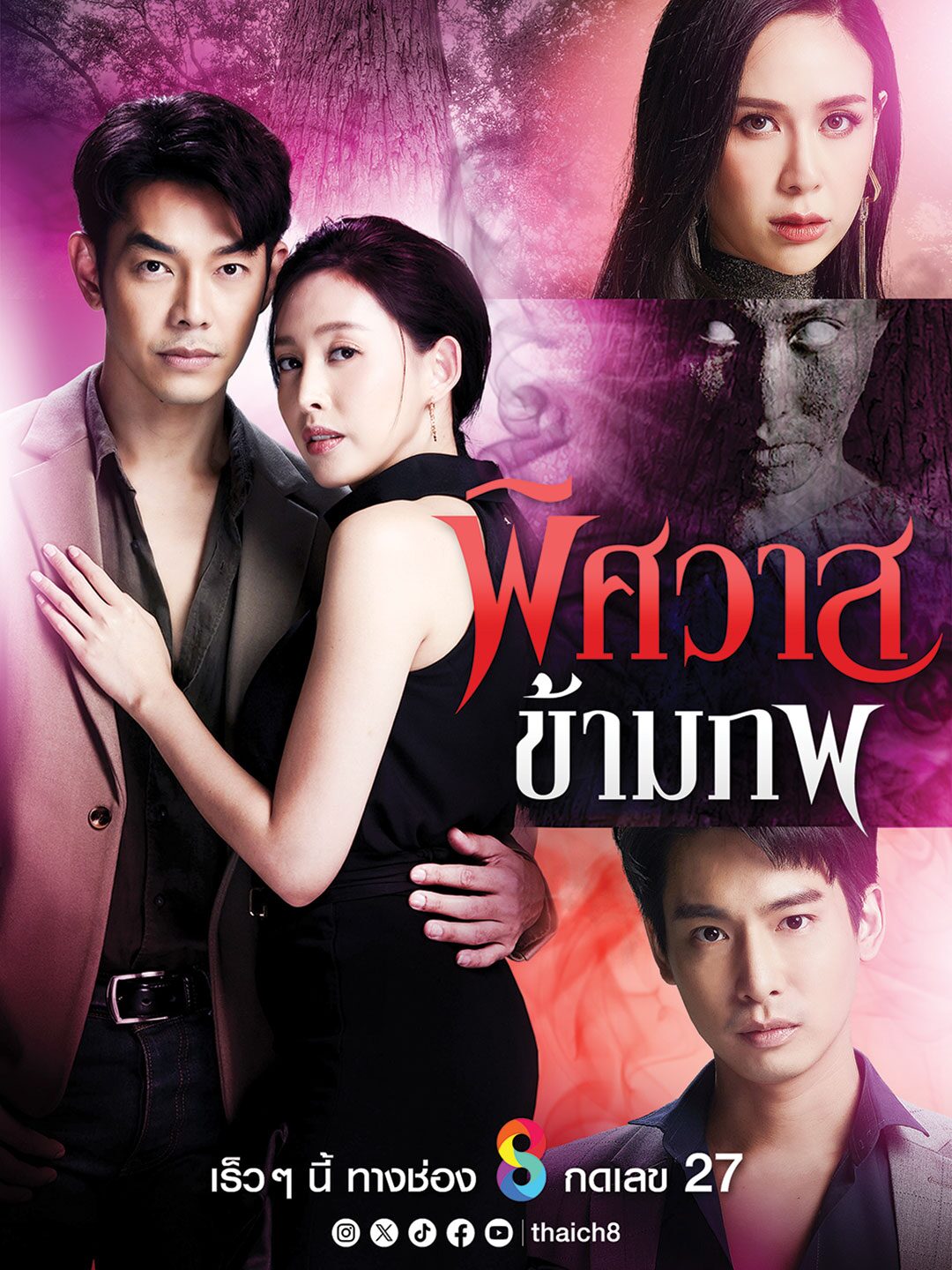 สกู๊ปปีใหม่ - กางโผละครปี2568 เสิร์ฟคอนเทนต์สุดปัง!