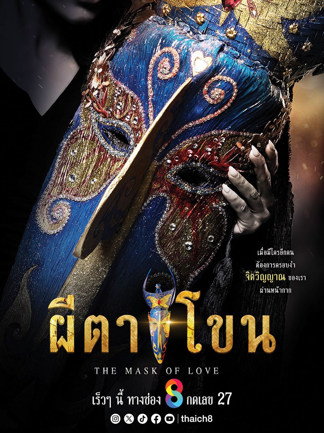 สกู๊ปปีใหม่ - กางโผละครปี2568 เสิร์ฟคอนเทนต์สุดปัง!