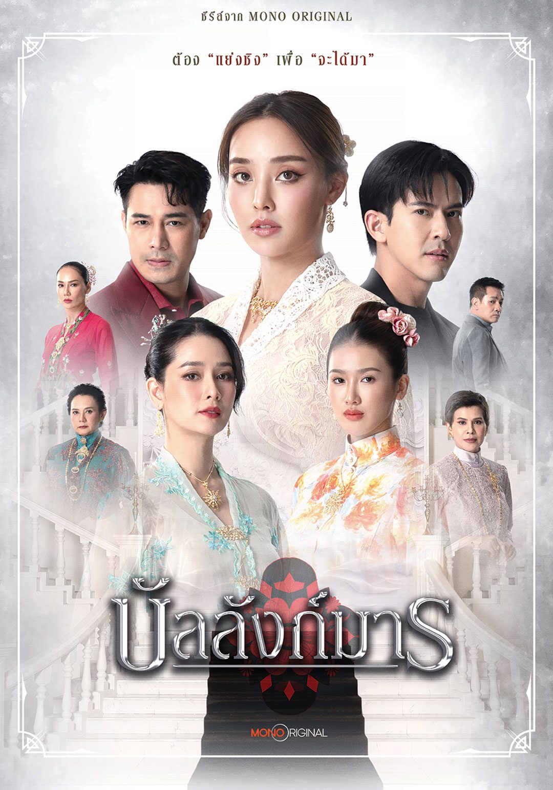 สกู๊ปปีใหม่ - กางโผละครปี2568 เสิร์ฟคอนเทนต์สุดปัง!