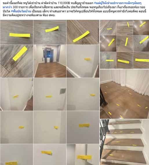 เกินไปมั้ย สาวร้องเจ้าของบ้านจะยึดเงินมัดจำ 1.1 แสน แปะรายการความเสียหายยิบย่อย 300 รายการ