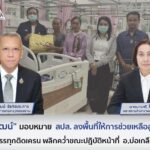 “พิพัฒน์” มอบหมาย สปส. ลงพื้นที่ให้การช่วยเหลือลูกจ้าง เหตุรถบรรทุกติดเครน พลิกคว่ำ
