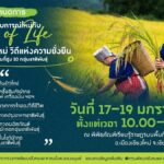 พม. ชวนเที่ยวงาน “Rice of life ประเพณีกินข้าวใหม่ วิถีแห่งความยั่งยืน”