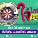 โปรงูเล็กใจใหญ่ ต้อนรับปีใหม่ 2025   เลือกโปรที่ใช่ ของแถมที่ชอบ สำหรับคอนโดและบ้านคุณภาพ ได้ตามไลฟ์สไตล์คุณ