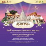 สมโภชพระอาราม ๑๙๗ ปี วัดประยุรวงศาวาสวรวิหารจัดยิ่งใหญ่ สุดประทับใจ ประเดิมศักราชใหม่