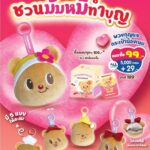 เซเว่น อีเลฟเว่น ร่วมกับน้องเนย Butterbear ชวนมัมหมี-พ่อหมี ทำบุญให้แก่สภากาชาดไทย ต้อนรับเดือนแห่งความรัก  