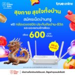 ชีวิตดี๊ดีปังทั้งรัก ทั้งไลฟ์…ทรู ส่งสัญญาณความรักรับความปัง 