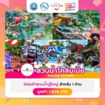 ททท. จัดเต็มโปรโมชันสุดคุ้ม กับ Voucher ท่องเที่ยวราคาพิเศษเพียง 100 บาท!