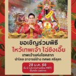 ฤกษ์ดีหนึ่งปีมีครั้ง 28 ม.ค. นี้ 4 ทุ่มตรง 