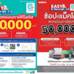 แม็คโคร-โลตัส ขานรับ ‘Easy E-Receipt 2.0’  ชวนช้อปลดหย่อนภาษีสูงสุด 50,000 บาท