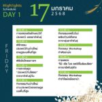 พม. ชวนเที่ยวงาน “Rice of life ประเพณีกินข้าวใหม่ วิถีแห่งความยั่งยืน”