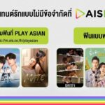 AIS ร่วมเฉลิมฉลอง “สมรสเท่าเทียม” ผ่านบริการดิจิทัลและขบวนสิทธิพิเศษ