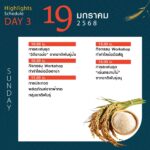พม. ชวนเที่ยวงาน “Rice of life ประเพณีกินข้าวใหม่ วิถีแห่งความยั่งยืน”