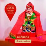 ฤกษ์ดีหนึ่งปีมีครั้ง 28 ม.ค. นี้ 4 ทุ่มตรง 