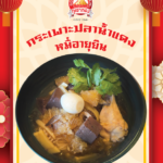 ตรุษจีนเยาวราชซอสภูเขาทอง