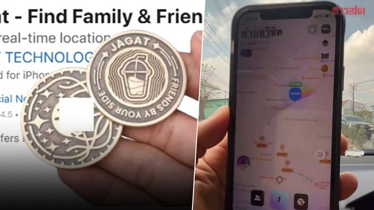 .ตำรวจไซเบอร์ เตือนภัย ภารกิจล่าเหรียญ Jagat เสี่ยงคุกหนัก ปรับเป็นแสน หากเล่นไม่ยั้งคิด.