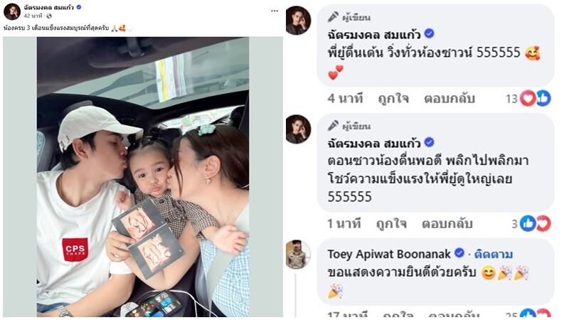 ยิว ฉัตรมงคล เผยรูปอัลตร้าซาวด์ ลูกคนที่2 มาแล้ว พี่ยูจิน ตื่นเต้นสุด