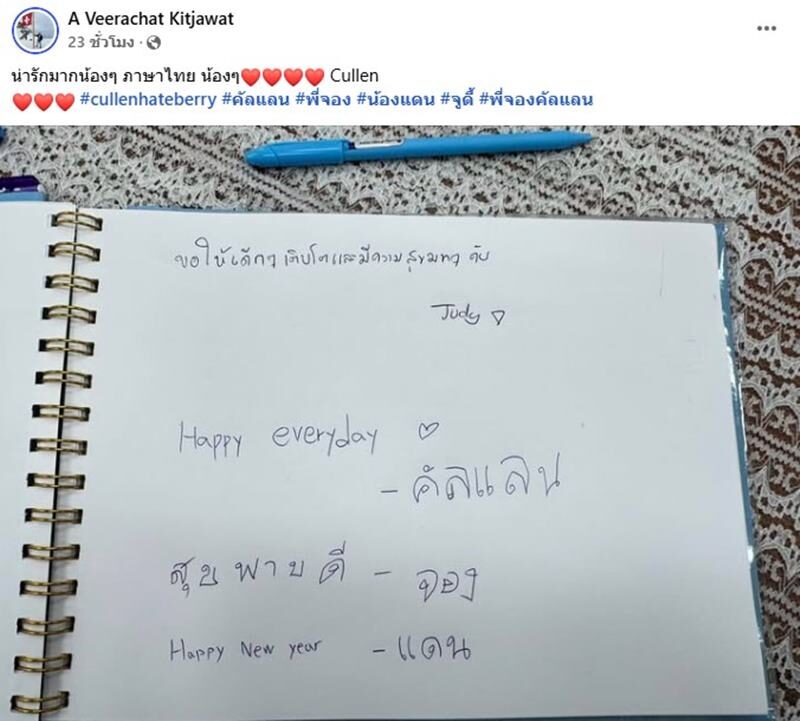 ใจฟู! พี่จอง-คัลแลน บริจาค 2 ล้าน ให้โรงเรียนปัญญาวุฒิกร เนื่องในวันเด็กแห่งชาติ