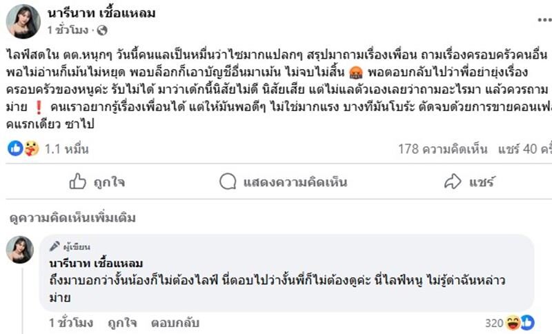 ลิลลี่ เดือด! โพสต์ระบาย โดนถามเรื่องครอบครัว ลั่นว่าเด็กนิสัยไม่ดี แต่ไม่ดูตัวเอง