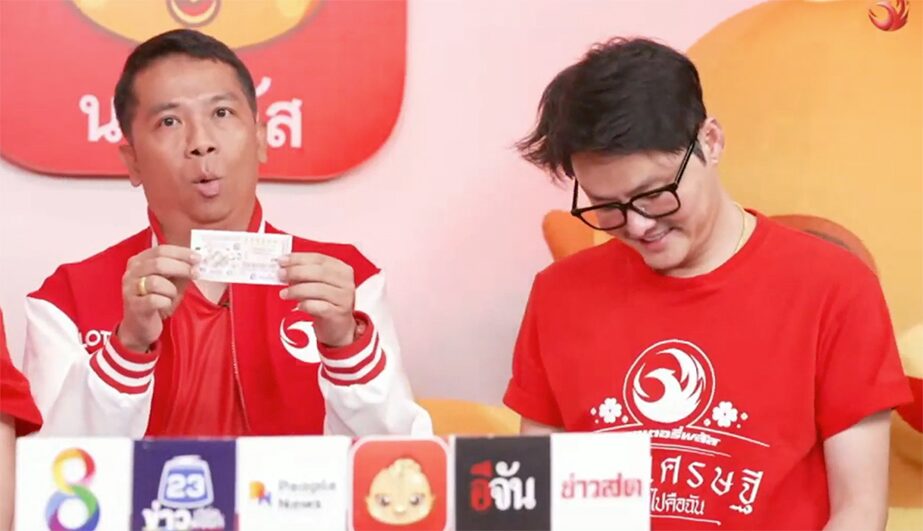 ลอตเตอรีพลัส