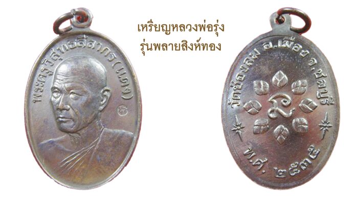 รอบด้านวงการพระ