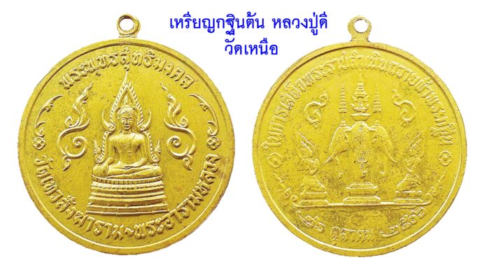 รอบด้านวงการพระ