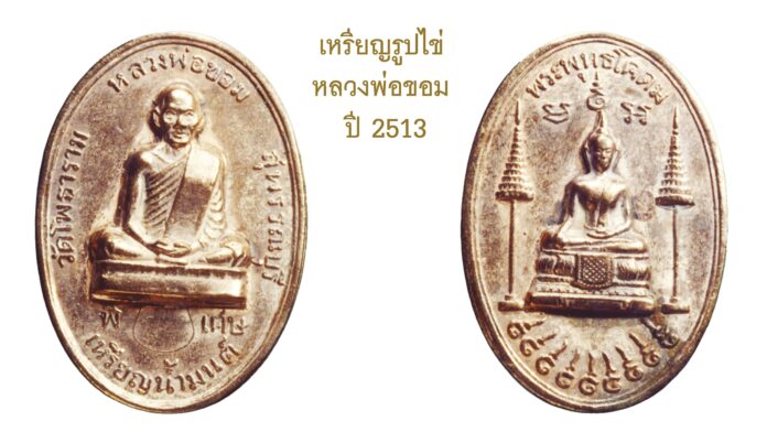 รอบด้านวงการพระ