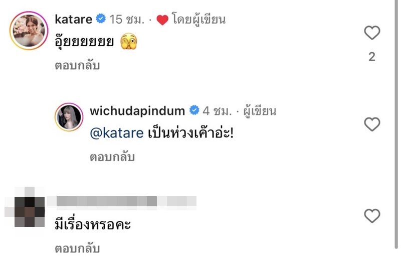 แหม่ม วิชุดา
