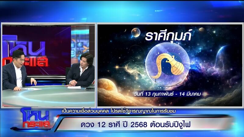“หมอช้าง” แบ่งกลุ่มดาว 12 ราศี ปี 68 ราศีไหนต้องระวัง ราศีไหนโคตรปัง