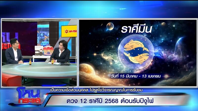“หมอช้าง” แบ่งกลุ่มดาว 12 ราศี ปี 68 ราศีไหนต้องระวัง ราศีไหนโคตรปัง