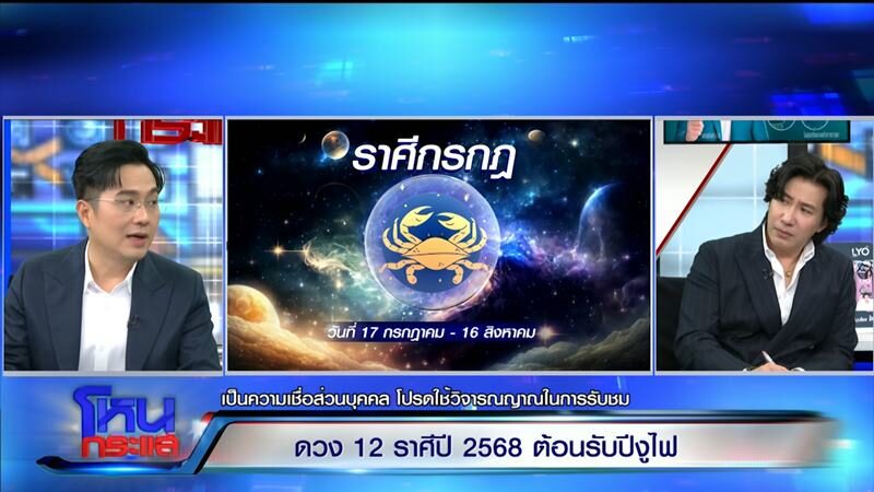 “หมอช้าง” แบ่งกลุ่มดาว 12 ราศี ปี 68 ราศีไหนต้องระวัง ราศีไหนโคตรปัง