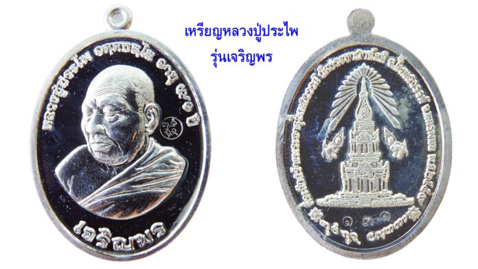 รอบด้านวงการพระ