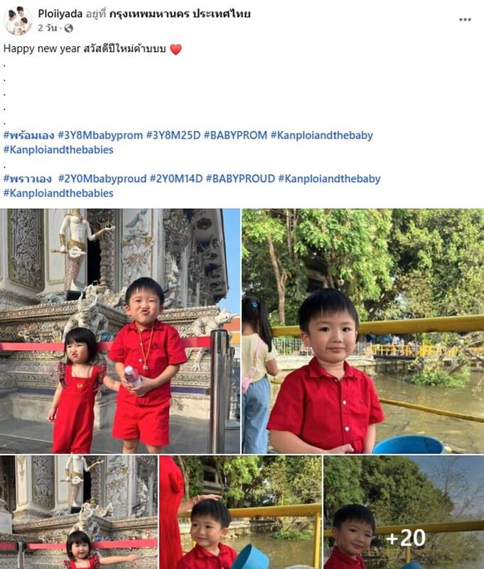 พลอย อัยดา เคลื่อนไหวโพสต์แรก พาลูกเข้าวัดทำบุญรับปีใหม่