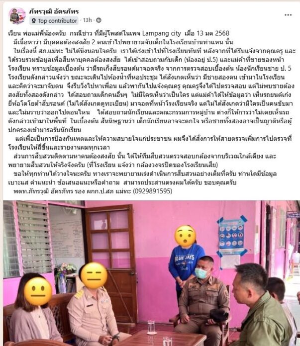 ตร.ลงตรวจ นักเรียน ป.5 ผวา เก๋งลักเด็ก เข้าไปจับนักโรงเรียน วิ่งหนีทันเลยรอด 