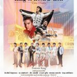 ศาลาเฉลิมกรุง เปิดเวทีจัดคอนเสิร์ตแรกแห่งปี รำลึกเอลวิส เพรสลี่ย์ ราชาเพลงร็อคแอนด์โรล