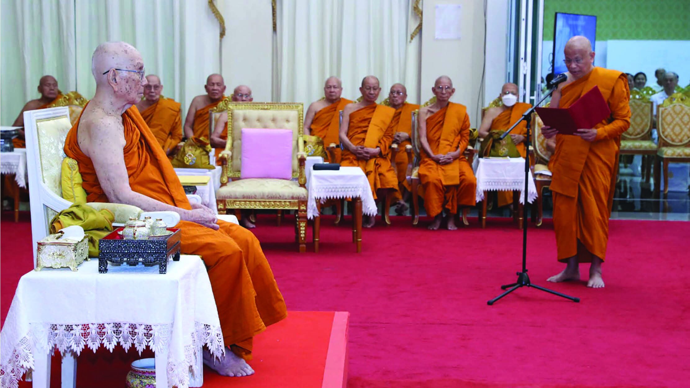 ข่าวสดพระเครื่อง - ‘สมเด็จพระสังฆราช’