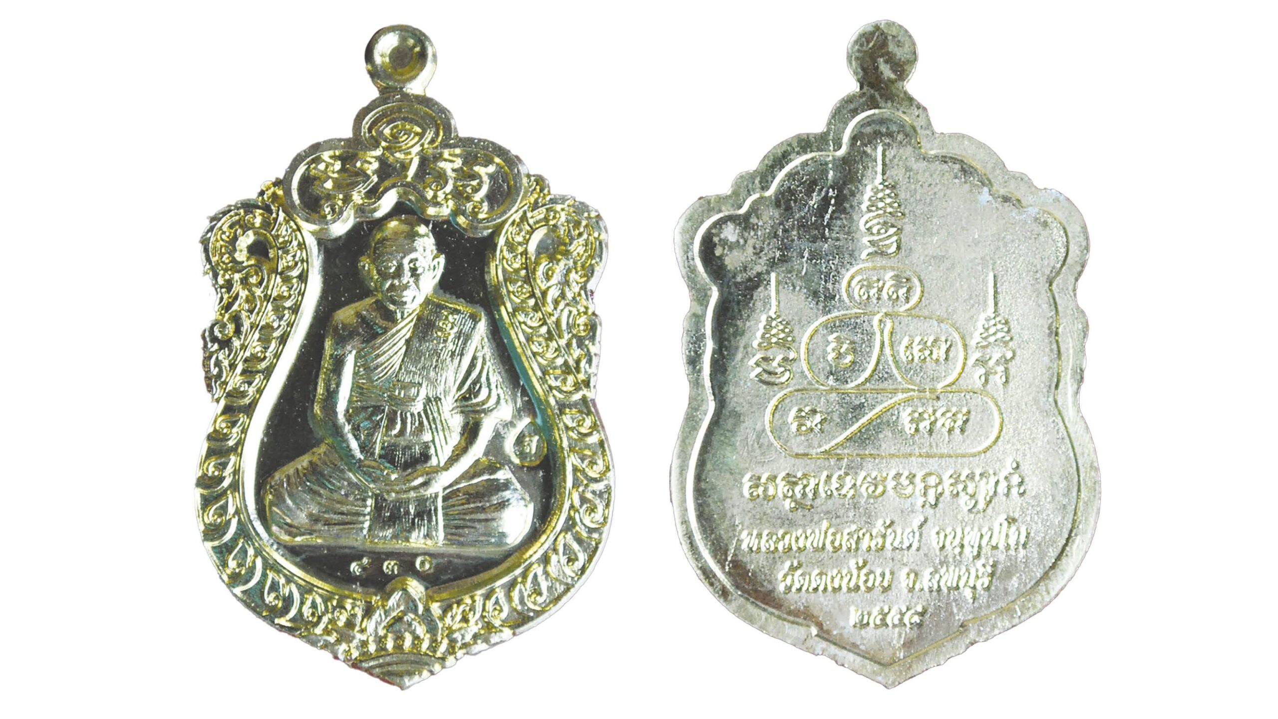 รอบด้านวงการพระ - เหรียญหลวงพ่อพระใส รุ่นแรก