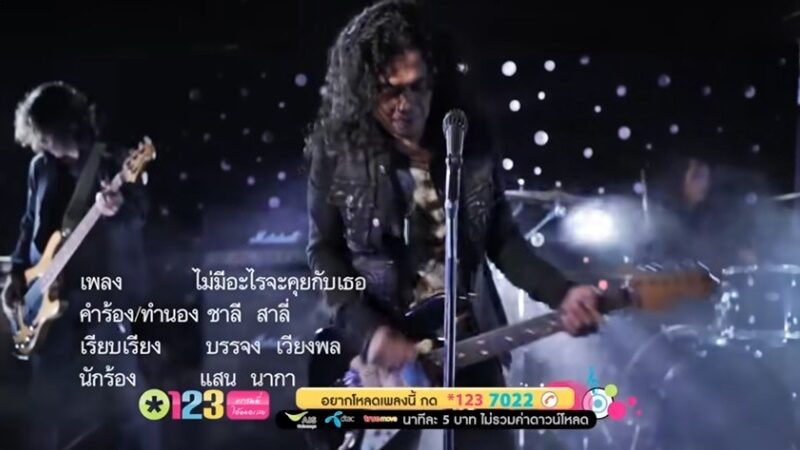 แสน นากา