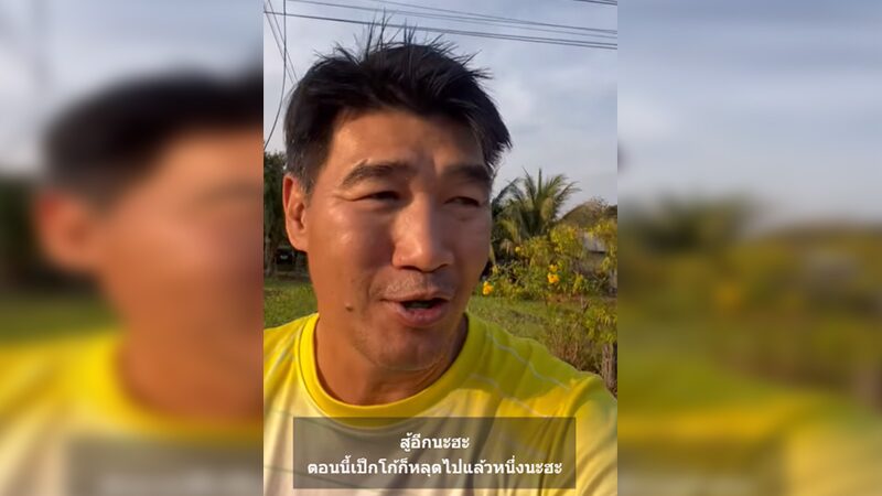 พ่อใหญ่สมรักษ์ เคลื่อนไหว หลังศาลให้ประกัน 3 แสน ลั่นไม่ได้โม้ ยังเหลืออีก2ยก เป๊กโก้หลุดแล้ว