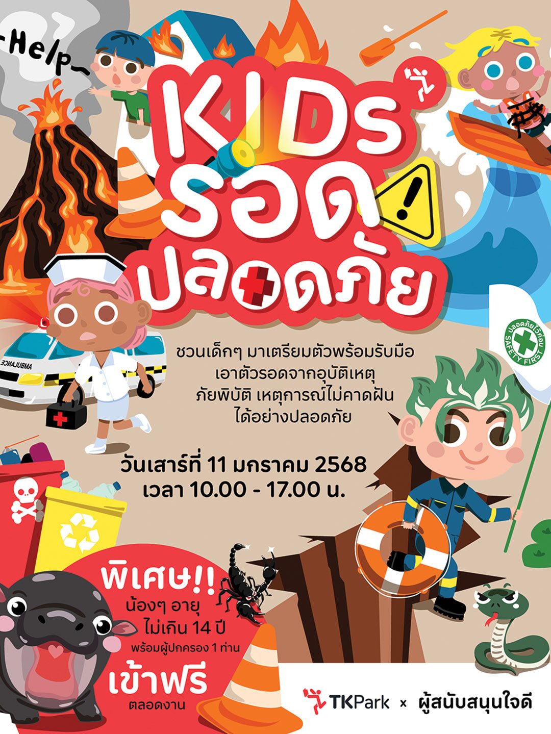 สดจากเยาวชน - เช็กพิกัดสุดมันส์! วันเด็กแห่งชาติ68