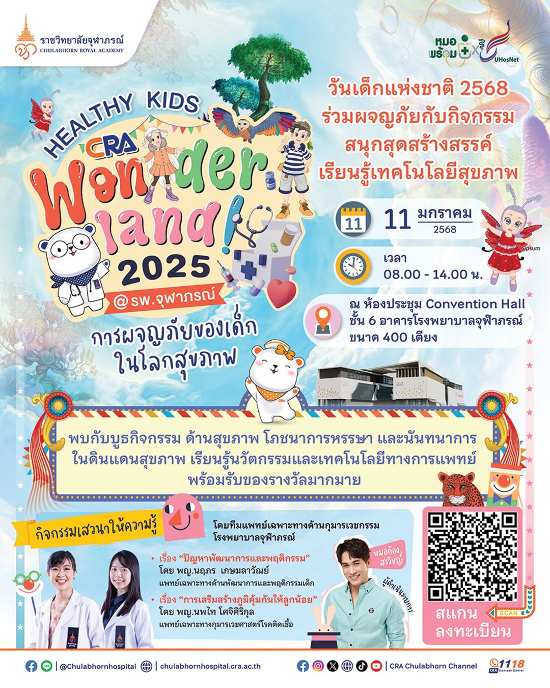 สดจากเยาวชน - เช็กพิกัดสุดมันส์! วันเด็กแห่งชาติ68