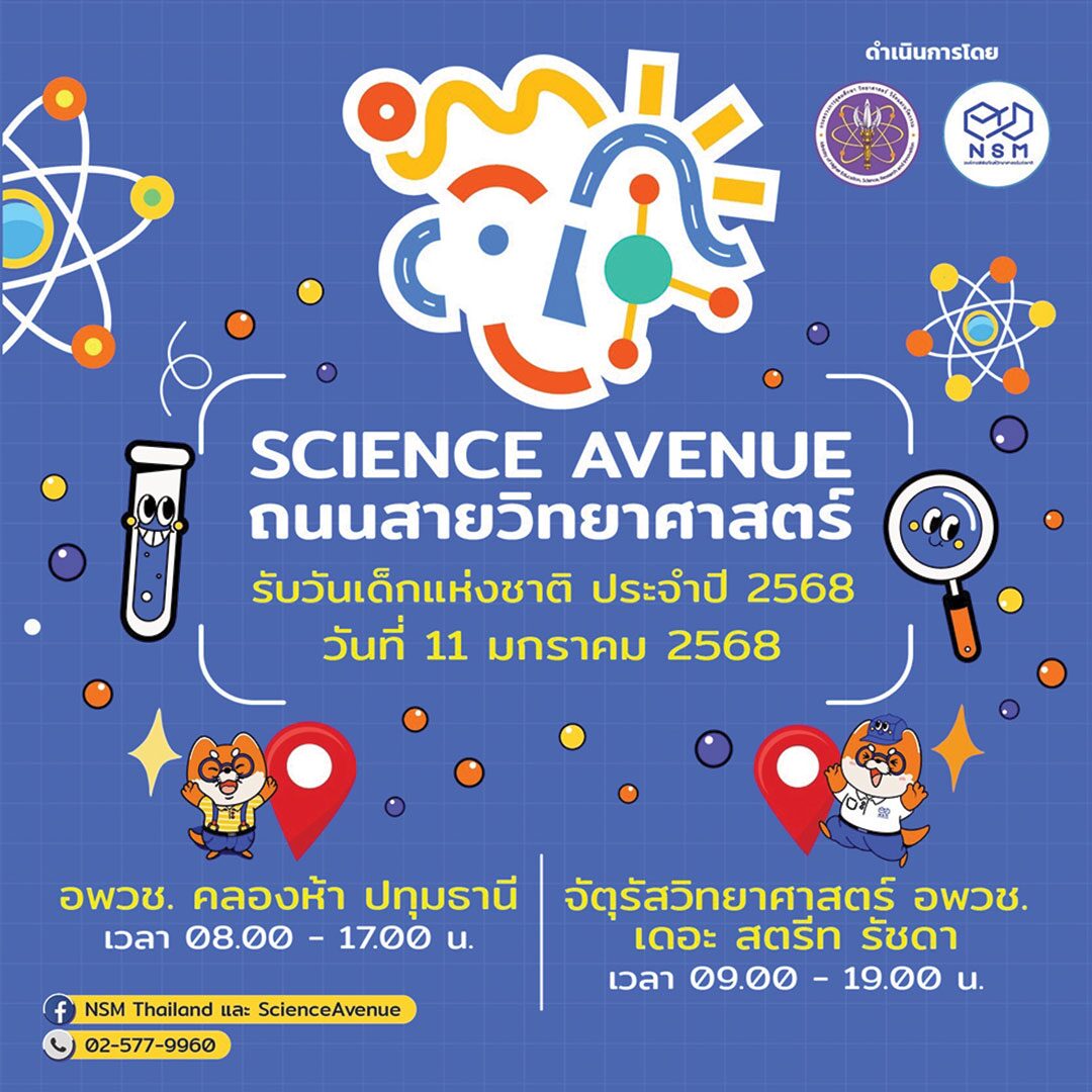 สดจากเยาวชน - เช็กพิกัดสุดมันส์! วันเด็กแห่งชาติ68