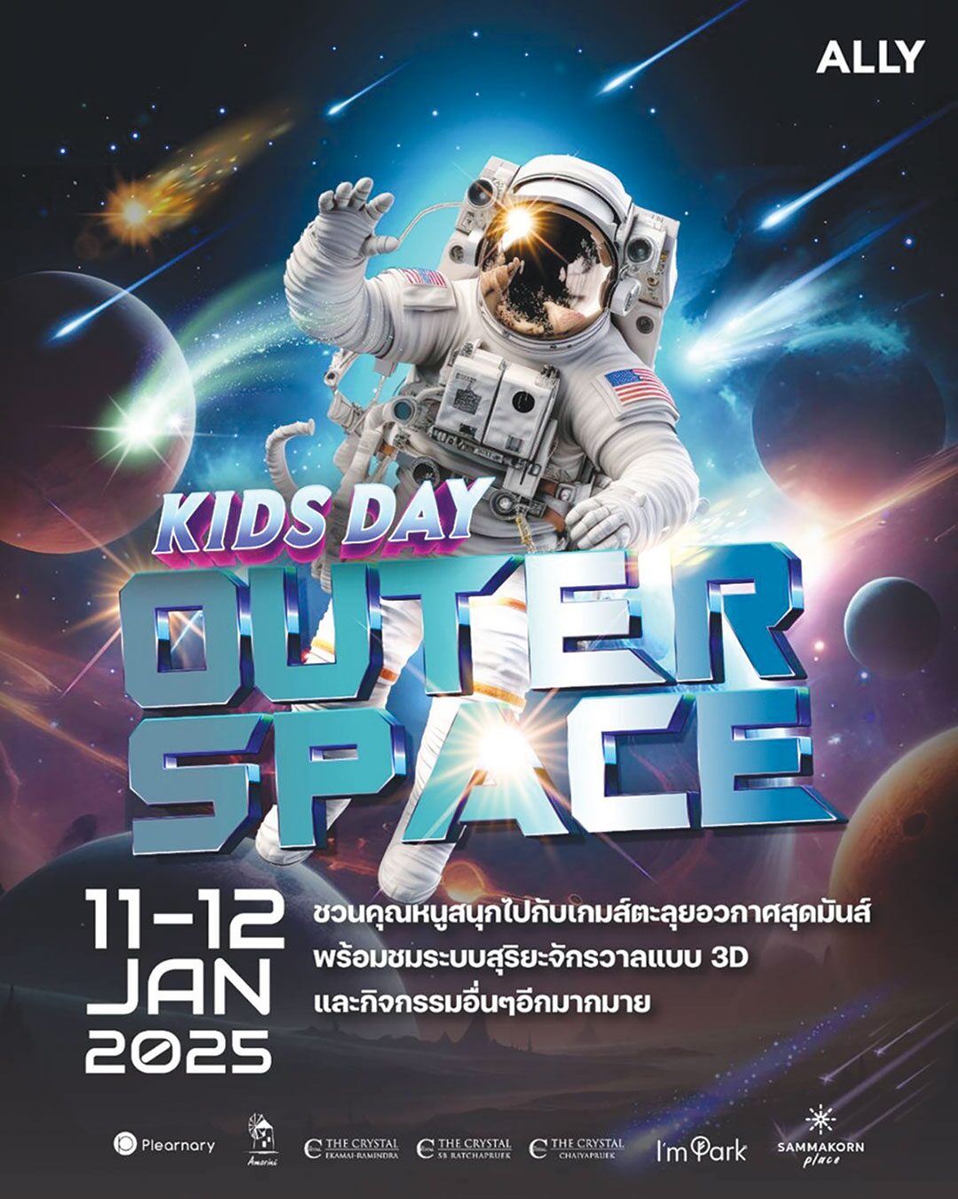 สดจากเยาวชน - เช็กพิกัดสุดมันส์! วันเด็กแห่งชาติ68