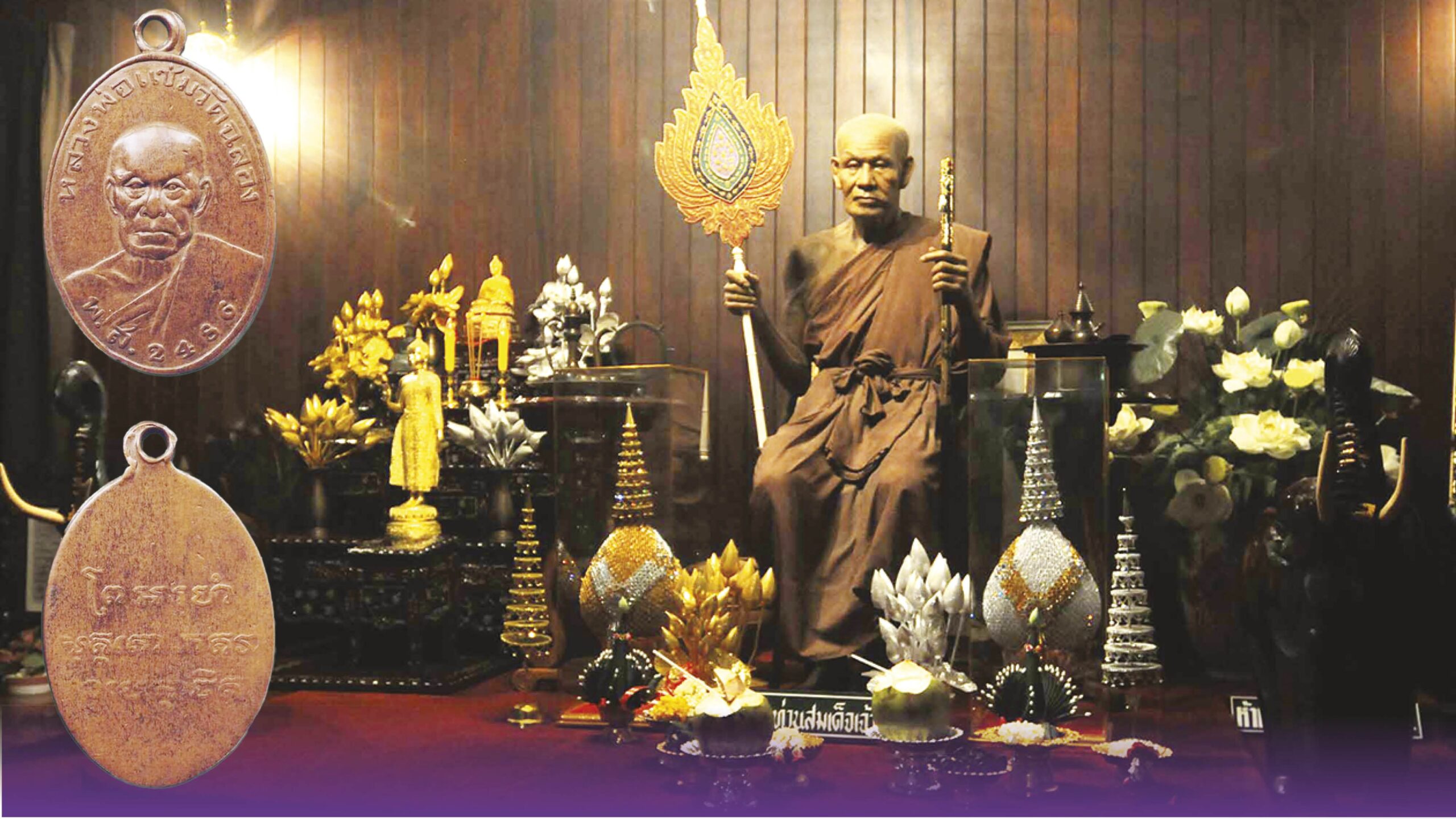 .เหรียญหลวงพ่อแช่ม วัดฉลอง จ.ภูเก็ต.