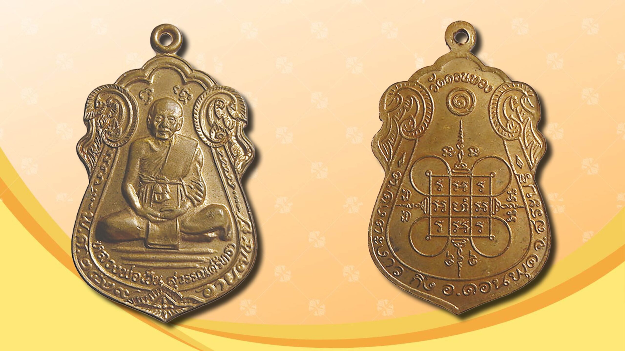 รายงานพิเศษ - เหรียญหลวงพ่อเฮ็น วัดดอนทอง-สระบุรี