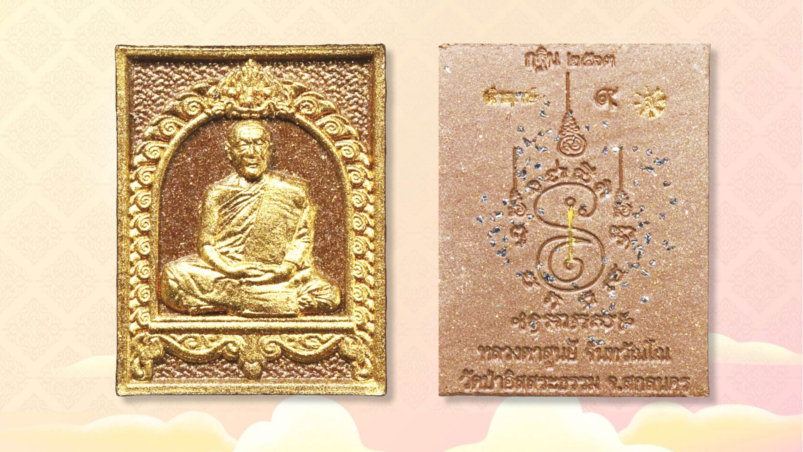 เปิดตลับพระใหม่ - พระผงรูปเหมือนหลวงปู่สูนย์