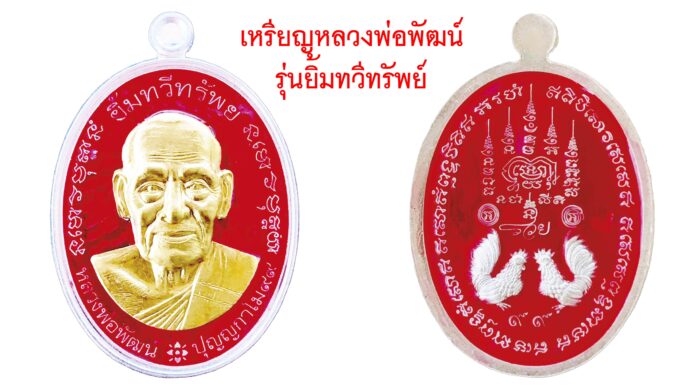 รอบด้านวงการพระ