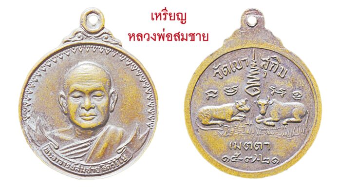 รอบด้านวงการพระ