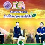 '5 ทศวรรษส.ป.ก' สุดยิ่งใหญ่ ขนทัพสินค้าเกษตรกรเขตปฏิรูปกว่า 100 ร้านค้าให้คนเมือง ชม ชิม ช้อปจุใจ