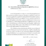 มก. ประกาศนโยบายชัด ไม่รับของขวัญ-ของกำนัลทุกชนิด พร้อมต่อต้านคอร์รัปชัน