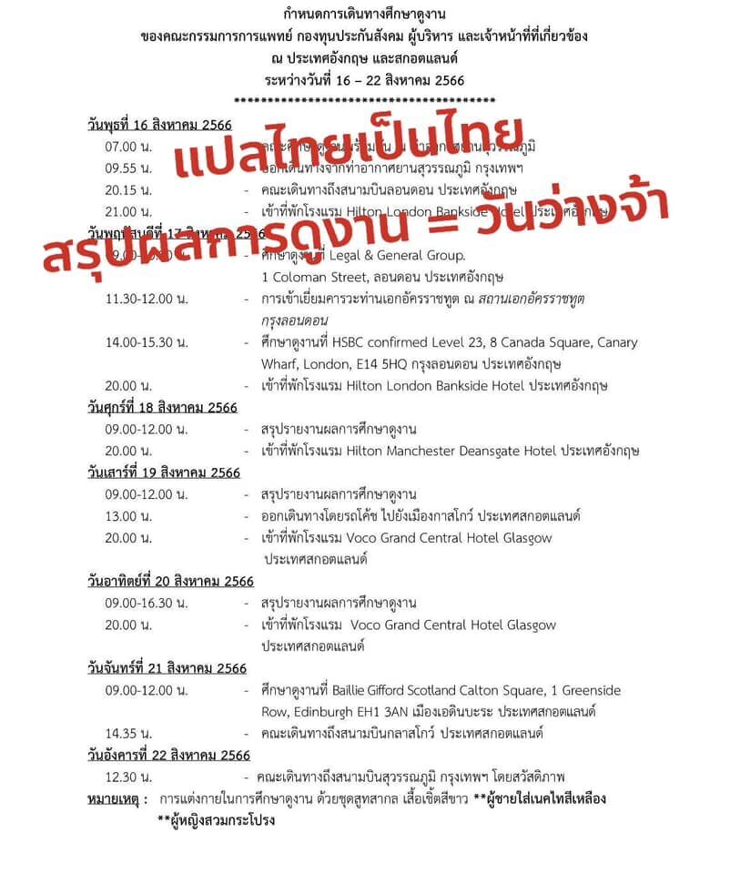 ตารางการไปดูงานg,njvxu 66